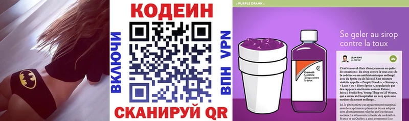 Codein напиток Lean (лин)  Енисейск 